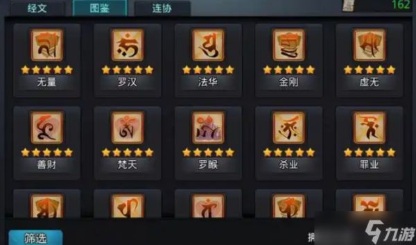 乱斗西游护法经文哪里获得