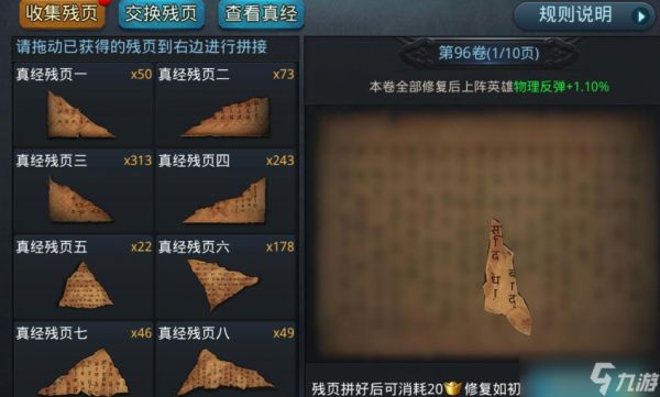 乱斗西游护法经文哪里获得
