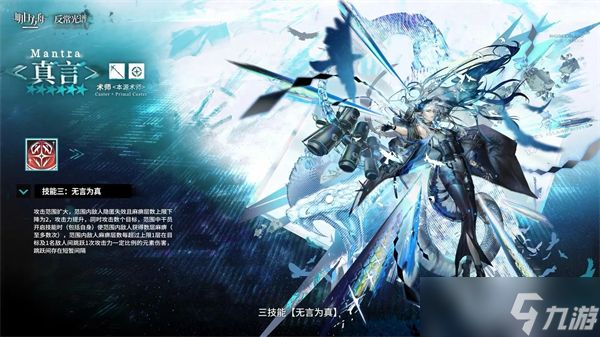 明日方舟真言强度怎么样
