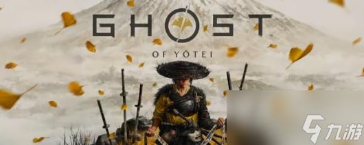 《羊蹄山之魂》白金全流程攻略分享