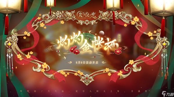 光与夜之恋星途誓约限定灵犀获取与剧情解锁