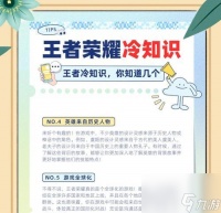 王者荣耀冷门知识大盘点 惊喜不断 掌握这些知识