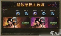 攻城掠地怎么得百炼钢