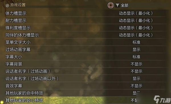 怪物猎人荒野设置怎么调最好