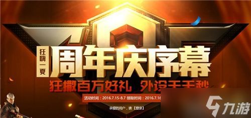 CF周年庆活动8月6日角色大揭秘：新登场英雄与玩法全解读