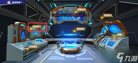 《我的起源》宠物诱捕器怎么获得?