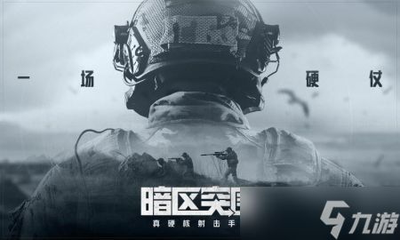 暗区突围每个角色任务