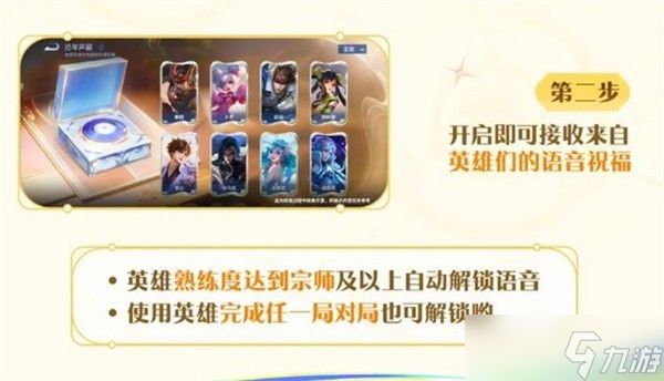 王者荣耀拾年声藏活动内容一览