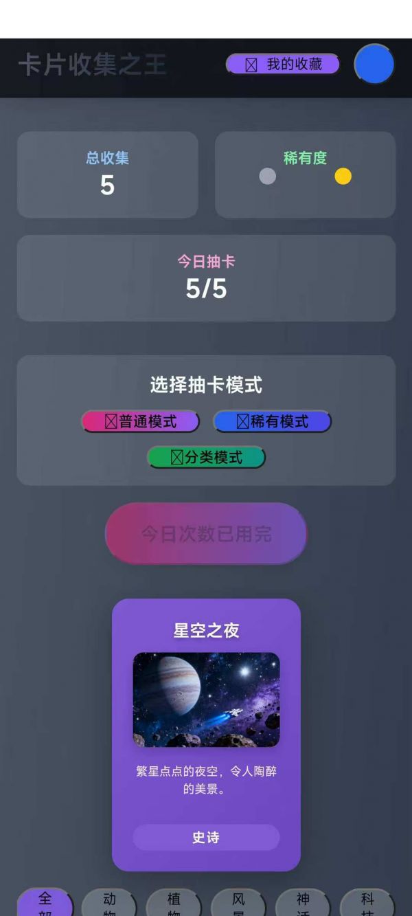 卡片收集之王好玩吗 卡片收集之王玩法简介