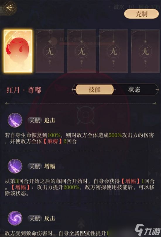 如鸢魂魄迷城红月尊嘟1/5通关详解