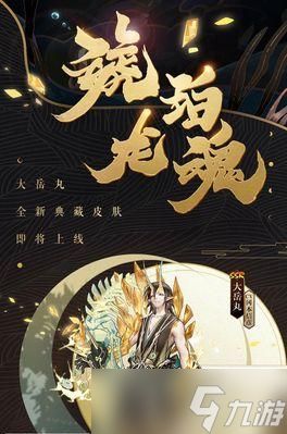 阴阳师龙鳞获取方法有哪些？如何快速收集？