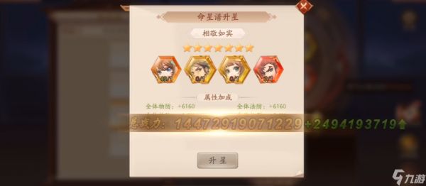 少年三国志2命星谱怎么升星