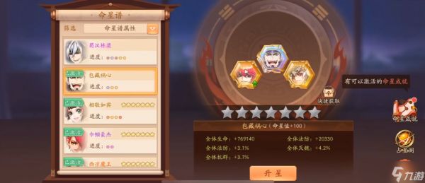 少年三国志2命星谱怎么升星