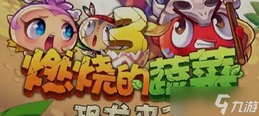 《燃烧的蔬菜3》第18关三星通关攻略（揭秘三星通关技巧）