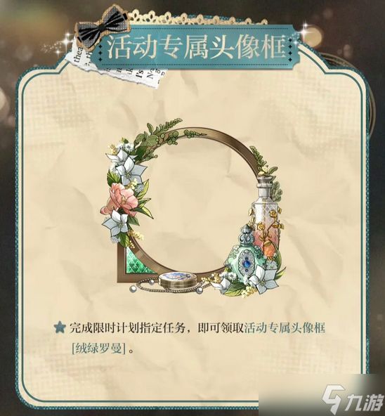 光与夜之恋矜雾晨谒限时活动玩法攻略
