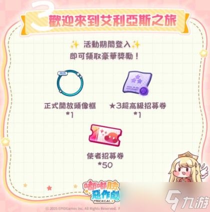 《嘟嘟脸恶作剧》双平台正式上线 国际服专属角色优米登场、公开游戏主题曲