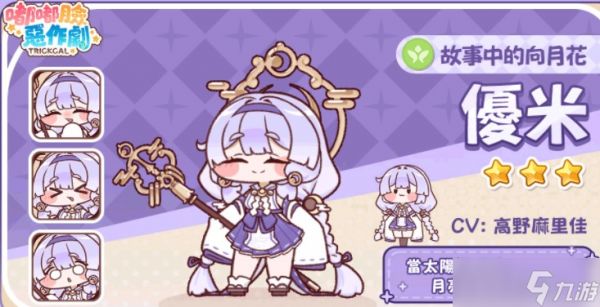 《嘟嘟脸恶作剧》双平台正式上线 国际服专属角色优米登场、公开游戏主题曲