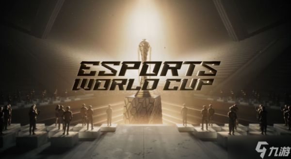 2026电竞世界杯项目公布:英雄联盟、DOTA2等20个正赛项目在列