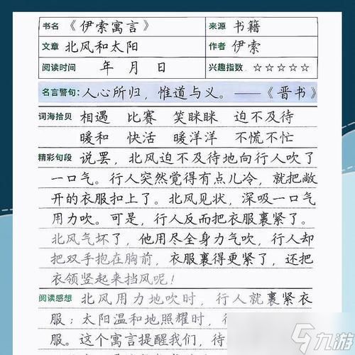 幻书启世录伊索寓言玩转世界（探究伊索寓言强度）