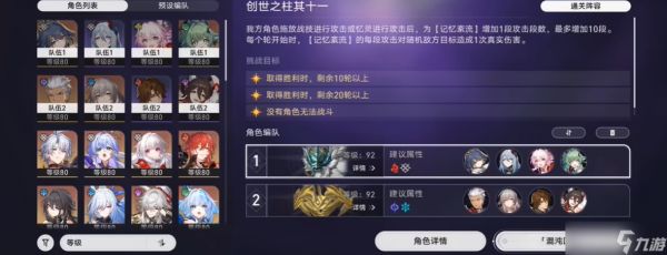 <a id='link_pop' class='keyword-tag' href='https://www.9game.cn/bhxqtd/'>崩坏星穹铁道</a>深渊模式怎么玩