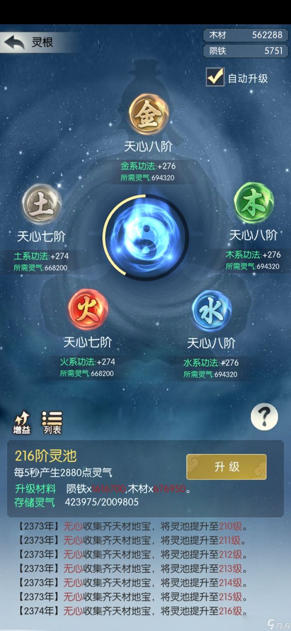 无极仙途3600块,两千两百年满禁地216灵池分享思路