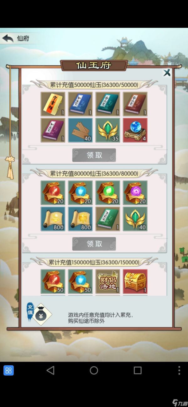 无极仙途3600块,两千两百年满禁地216灵池分享思路