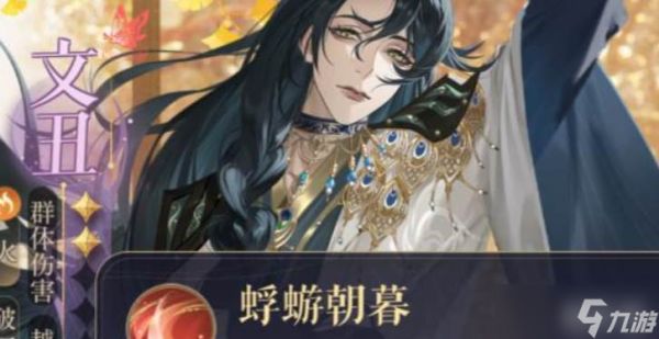 如鸢文丑漆园蝶属性