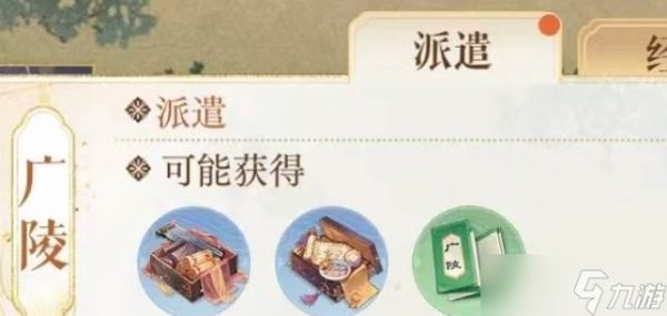 如鸢据点派遣