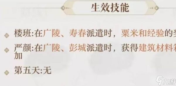 如鸢据点派遣