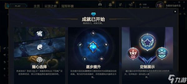 英雄联盟英雄成就如何确定?成就解锁的条件是什么?