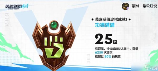 英雄联盟英雄成就如何确定?成就解锁的条件是什么?