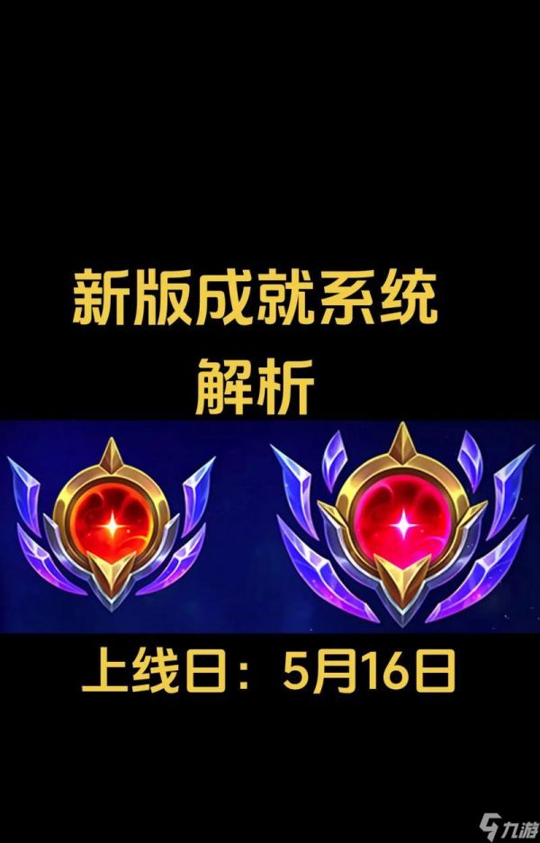 英雄联盟英雄成就如何确定?成就解锁的条件是什么?