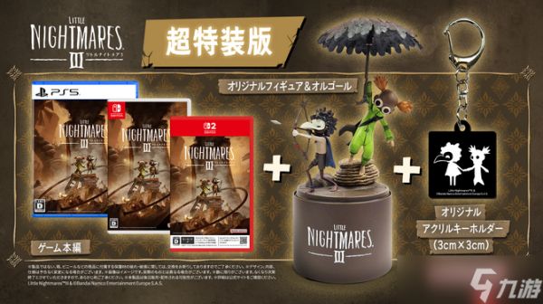《小小梦魇3》多平台发售 免费朋友通行证支持在线合作