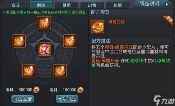 乱斗西游2在哪里打造装备