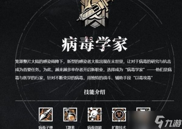 <a id='link_pop' class='keyword-tag' href='https://www.9game.cn/dhsurvive/'>明日之后</a>新职业哪个好