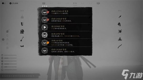 羊蹄山之魂悬赏大师套强力护符搭配推荐