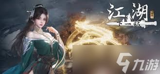 下一站江湖2感悟有什么作用