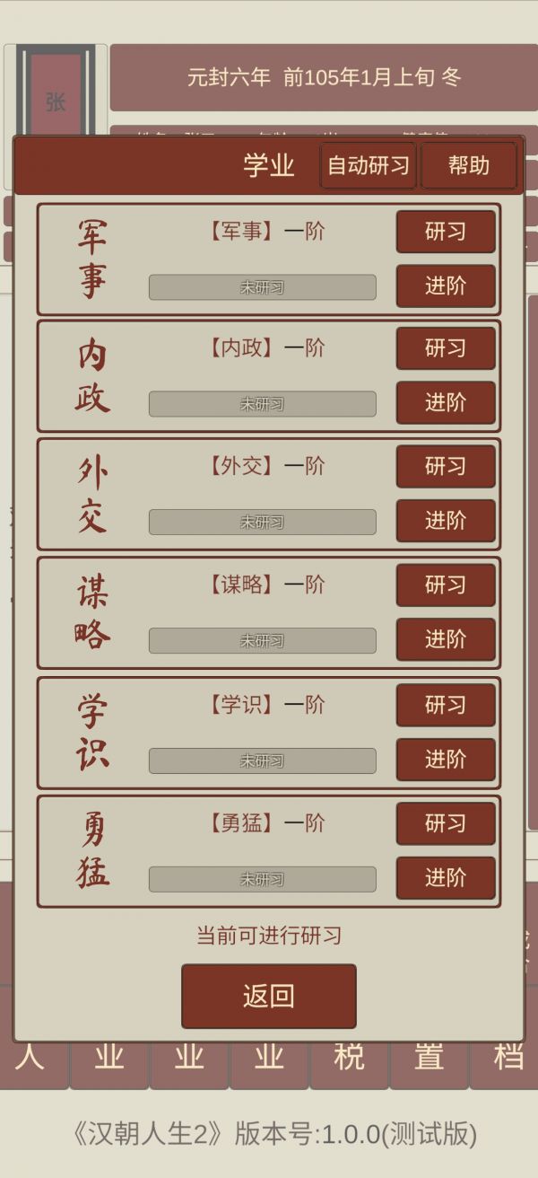 汉朝人生2好玩吗 汉朝人生2玩法简介