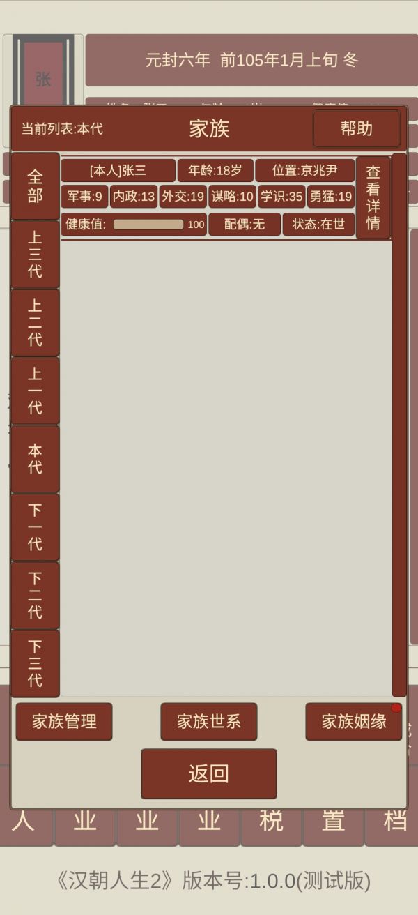 汉朝人生2好玩吗 汉朝人生2玩法简介
