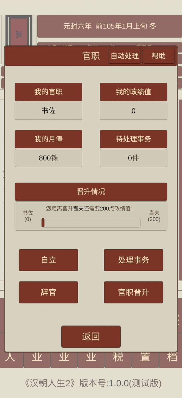 汉朝人生2好玩吗 汉朝人生2玩法简介