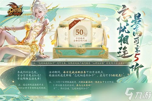 魔域金秋幻兽养成无忧！轻松掌控山海之力，获专属养成福利