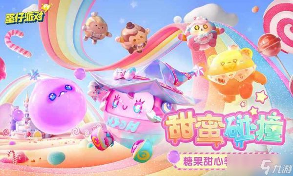 蛋仔派对2024年彩虹币礼包兑换码 蛋仔派对2024年彩虹币礼包兑换码有哪些