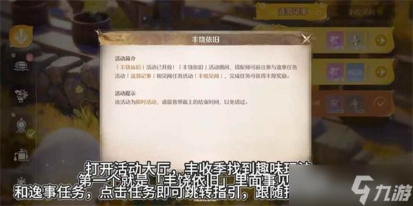 无限暖暖丰收季风过麦浪活动第五天收集任务快速通过方法