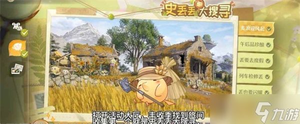 无限暖暖丰收季风过麦浪活动第五天收集任务快速通过方法