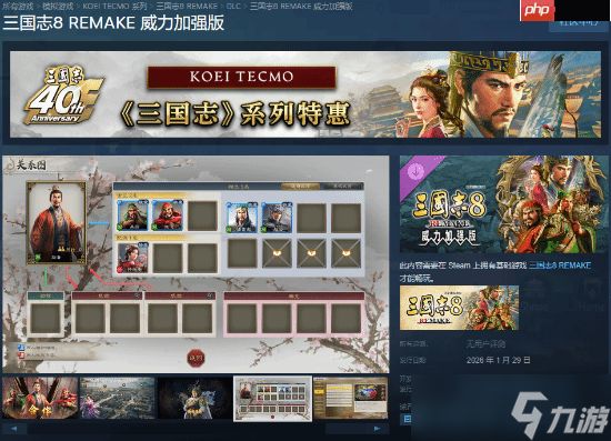 《三国志8重制版 威力加强版》Steam商店公开！有简中配音