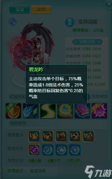 这就是龙族女子的魅力 《逍遥情缘》手游超人气宠物泷姬