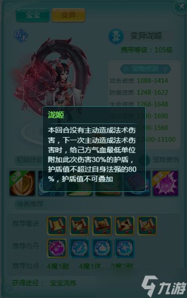 这就是龙族女子的魅力 《逍遥情缘》手游超人气宠物泷姬