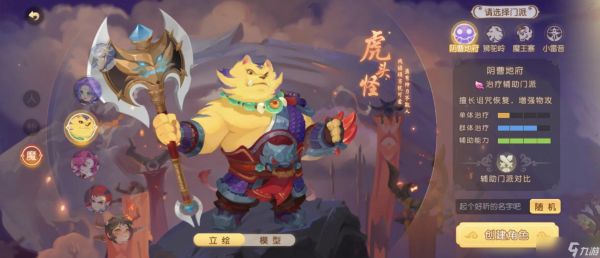 <a id='link_pop' class='keyword-tag' href='https://www.9game.cn/menghuanxiyou/'>梦幻西游手游</a>虎头怪能拿什么武器