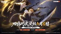 《境·界 刀鸣》「刀鸣测试」10月16全球开启
