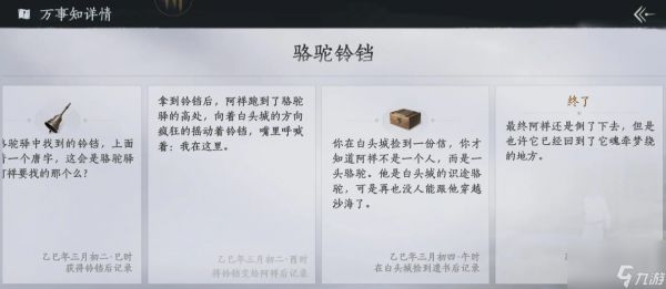 <a id='link_pop' class='keyword-tag' href='https://www.9game.cn/yyslskfsjwx/'>燕云十六声</a>河西万事知好结局怎么达成